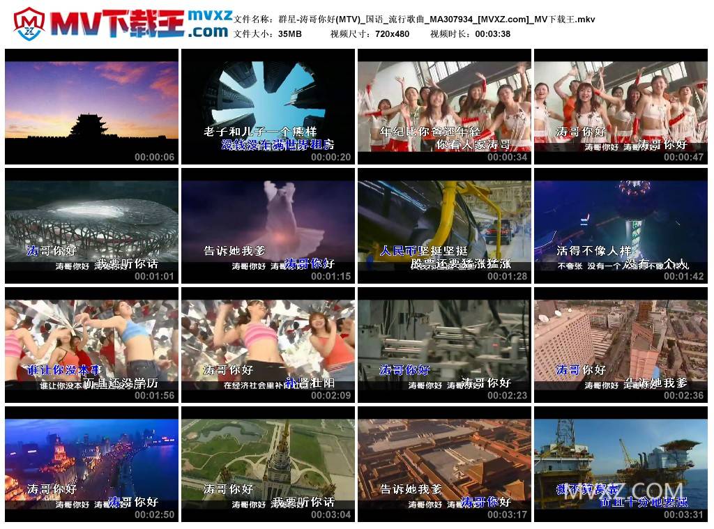 群星-涛哥你好(MTV)_国语_流行歌曲_MA307934